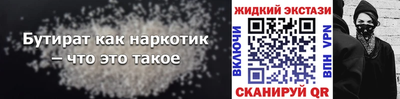БУТИРАТ 1.4BDO Шлиссельбург