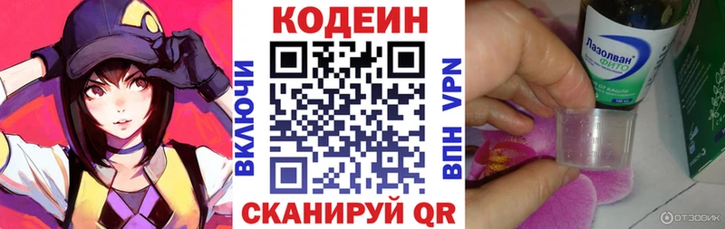 Codein Purple Drank  купить наркоту  Шлиссельбург 